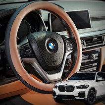투톤 핸들커버 BMW X5 소프트 논슬립, 투톤_하바나브라운 원형