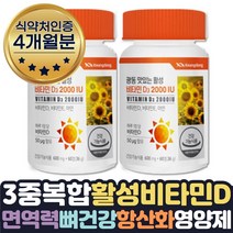 씹어먹는 활성 비타민디 항산화 면역력 아연 1+1 4달 뼈건강 초유 유산균 정제어유 노인 어르신 종합영양제 임산부 임신 초기 중기 축하선물 출산부 수유부 뼈에좋은 보충제 영양제