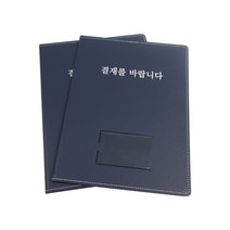 플러스샵 프리미엄 인조가죽 네이비 결재판 A4 결재를바랍니다, 네이비 결재판 5개