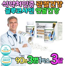 관절건강 글루코사민 100% 손목관절 어깨통증 손가락저림 관절 손가락 무릎 천장관절 관절 시니어 joint 엄마 아빠 저림 연골 어깨염증 오른쪽어깨통증 골프손가락통증 통증