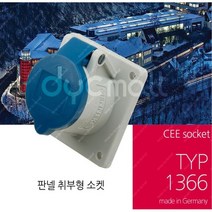 (제작)230V 16A 2P E 직선형판넬소켓(TYP1366)