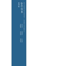 동주집 8, 문진, 이민구 저/강원모,김문갑,오승준,정만호 공역