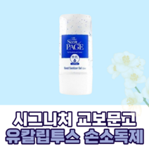 교보문고 손소독제 50ml 시그니처향 젤타입 휴대용 새니타이저
