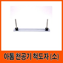 아톰 천공기 척도자 (소) 아톰천공기/아톰척도자/종이천공기/재단용품/수동천공기/천공기척도자/척도자/아톰재단용품/한국재단기/책천공
