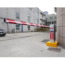 오성파크 주차차단기