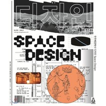Design 디자인 (월간) : 4월 [2020], 디자인하우스(잡지)