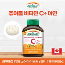 (자미에슨) 대용량 츄어블! 아연with 비타민 C 500mg 400정 (Jamieson C+Zinc 500mg 400caps)