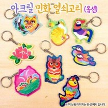 아크릴 민화 열쇠고리(옵션), 동백도