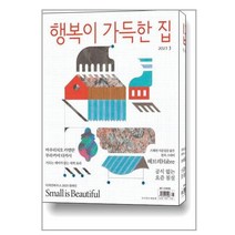 행복이 가득한 집 2023 3월호