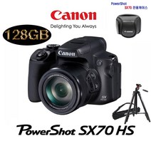 캐논 PS SX70HS + SD8GB 패키지 디지털카메라, SD256GB +전용케이스+삼각대 패키지