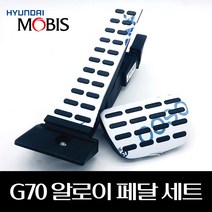 G70 순정 오르간 알로이 스포츠 페달 세트 (32700C5130 32825C2300)
