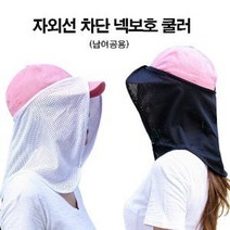 ⊙♭한정판매◎ 물놀이 햇빛가리개 해수욕장 마스크 자외선차단 넥쿨러 (‡ES†C) 정글모자