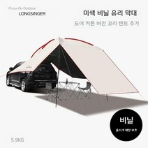 카니발차박텐트 쏘렌토차박 레이 스타렉스 도킹 텐트, 미색(검정색접착제)유리막대및커튼버전(자동차용)