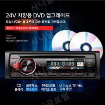 차량용 12V 24V 카오디오 트럭 화물차 CD 블루투스, 패키지 A, USB 블루투스 듀얼 5266-24V 트럭