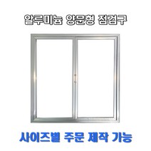 개폐형 양문형 AL 점검구 400x800 (주문제작형)
