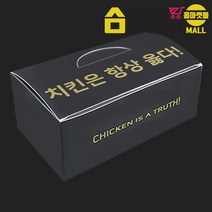 블랙 치킨박스(대)/치킨집 식당 튀김 전문점 무지 크라프트 치킨 박스 상자 포장 용기