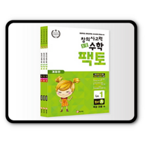 초등 창의사고력수학 팩토1레벨 원리세트 2021 전3권