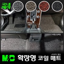 [현대] 포터2 (2022년형) 확장형 코일매트 -20mm두께, 1열만/운전+조수, 현대, 베이지매트