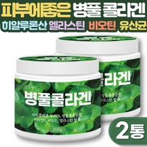 병풀추출물 콜라겐 성분 30대 직장인 피부 관리 40대 여성 얼굴에열감 에좋은 병풀콜라겐 분말 효능 호랑이풀 병풀 히알루론산 유산균 엘라스틴 비타민C 성분 함유 가루 파우더, 2통