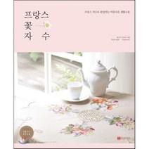 프랑스 꽃 자수:프랑스 자수로 완성하는 아름다운 생활소품, 황금부엉이