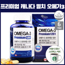 프리미엄 캐나다산 오메가 3 스리 작은 생선 멸치 정어리 고함량 고순도 디알파토코페롤