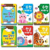 노벨과개미 노벨 한글 수학 자라기 1 ~ 9 단계 준비단계 예비1학년, 한글 준비단계 (개정판), 노벨 한글 자라기