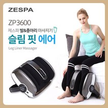 제스파 다리 손 발 마사지기 공기압 다리 종아리 발바닥 안마기 마사지기계 의료기상사 매장 운영중 ZP3600