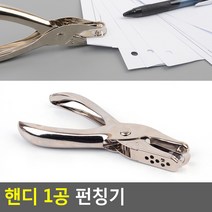 종이 서류 보고서 레포트 리포트 눈문 정리 타공 펀치 펀칭기, 기본, 기본