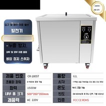 초음파 세척기 업소용 진동 부품 귀금속 세정기 클리너 산업용, CR-180ST 초음파 900W 61L