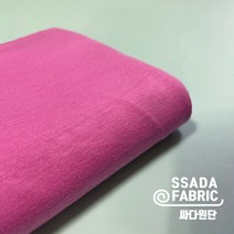 [DA099] 핫핑크 슬럽다이마루원단 대폭 무지 티셔츠 상하세트 여름원단 시원한 (싸다원단 수원원단 부자재 미싱공방)