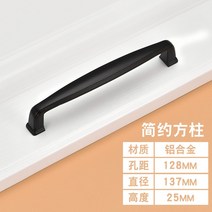 리바트서랍장 아메카지스타일 옷장 손잡이 블랙 찬장 문 현대 신발장 단공 펜던트 링 디프 가구 3790000179, 알루미늄 합금 심플 사각기둥 128