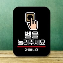 안내표지판 팻말 사인 Q2_벨을 눌러 주세요(B), 핑크다판다몰 화이트, 핑크다판다몰 본상품선택