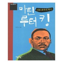 유니오니아시아 마틴 루터 킹