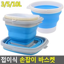 찬호유통몰 단독진행접이식 손잡이 바스켓 식통 물통 낚시통 세차 버킷 양동이 세차통 캠핑 설거지통 워시, 3L - 원형, 3L - 원형