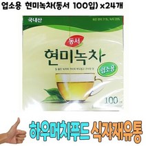 식자재 도매) 업소용 현미녹차(동서 100입) x24개, 1, 상세페이지 참조