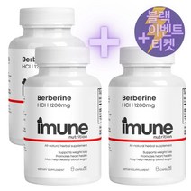 미국로켓배송 Imune 이뮨 천연 베르베린 Berberine HCI 1200mg 60베지캡슐 2+1개