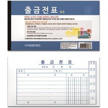 출금 전표 모조지