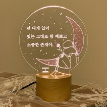 LED 아크릴 무드등 선물 SET 집들이 이사 감성 여친 남친 신혼 커플 선물 취침등 수면등 예쁜 글귀, 내게 진실한 사랑 무드등/어댑터X