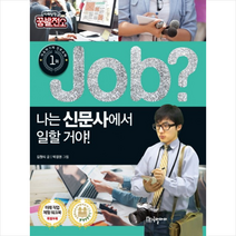 Job 나는 신문사에서 일할 거야