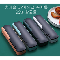 휴대용 수저통 UV 자외선 살균 수저통 식기 살균기, 핑크