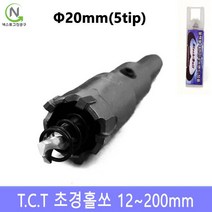넥스트그린공구 초경홀소 초경홀쏘 홀커터 홀컷터 12~200mm 스텐기리 드릴기리 블랙불, 지름_20 mm
