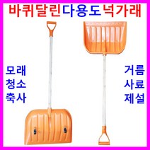넉가래 제설삽 눈삽 모래삽 대형 바퀴달린 플라스틱삽 축사 거름 퇴비 각삽 오삽 PVC삽 막삽 청소기 제설용품 눈치우는도구 장비 비료 사료 축산 분뇨 청소도구 눈밀대 빗자루 쓰레받기