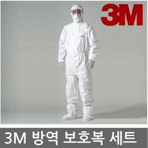 [3M] OP D kit 방역보호복세트 (10개세트) N95 마스크
