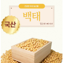 2022년 정상농업 국산 메주콩, 500g, 1개