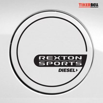 렉스턴 스포츠 튜닝 동호회 주유구 데칼스티커 2개 귀여운 캠핑카 오프로드, 가솔린, 그레이