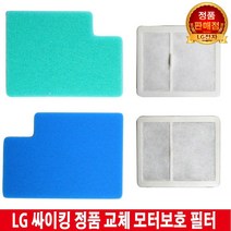 LG전자 싸이킹 진공 청소기 필터 K73BG/K73RGY/K73ZG, 2.망사 필터