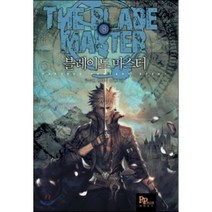 블레이드 마스터 8:류승현 판타지 장편소설, 파피루스, 류승현 저