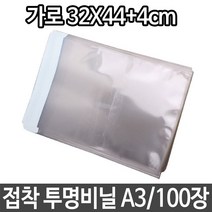 opp 접착 투명 비닐 답례품 간식 생일 선물 포장 A3