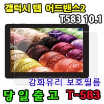 삼성 갤럭시탭 SM-T583 어드밴스2 10.1 강화 유리 액정 보호 필름 advanced2 웅진북클럽 웅진북패드 교원 빨간펜 스마트올 엠베스트 엘리하이 프라임탭 프뢰벨 리딩토탈, 강화 유리 액정 보호 필름 1장