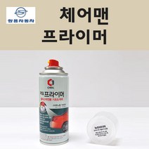 쌍용 체어맨 투명붓펜 투명스프레이 프라이머 브랜딩클리너 컴파운드 퍼티 신나 시너 세차타월 종이사포 커버링테이프 콤파운드 빠데 타올 빼빠 프라이마 차량용 도색 자동차 카 페인트, 선택:프라이머(제일)